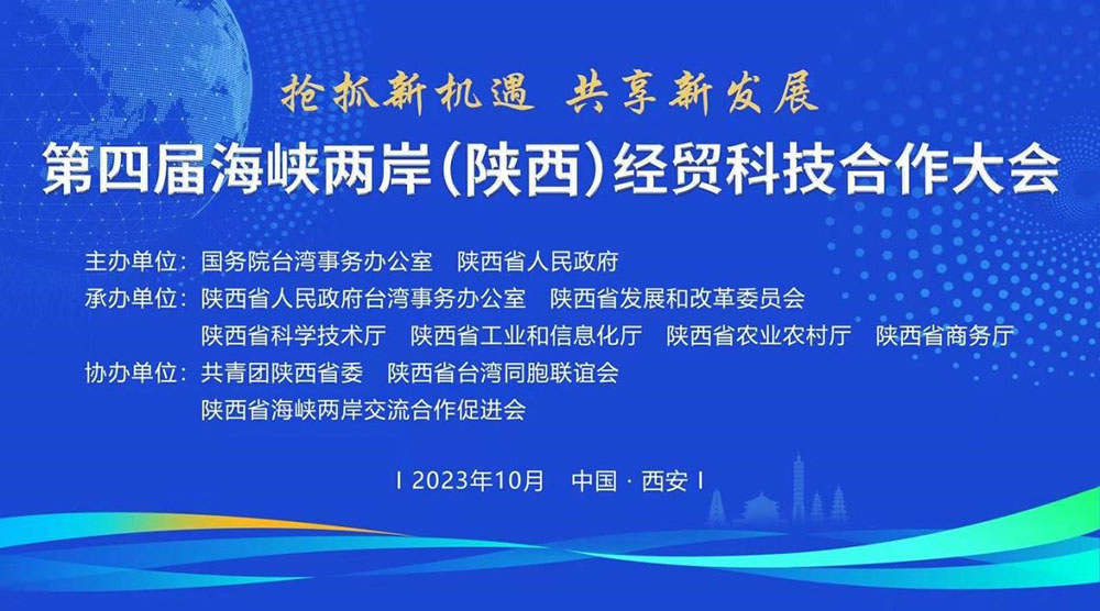 西安188金宝搏·(中国)官方网站积极参与第四届海峡两岸(陕西)经贸科技合作大会新材料对接会